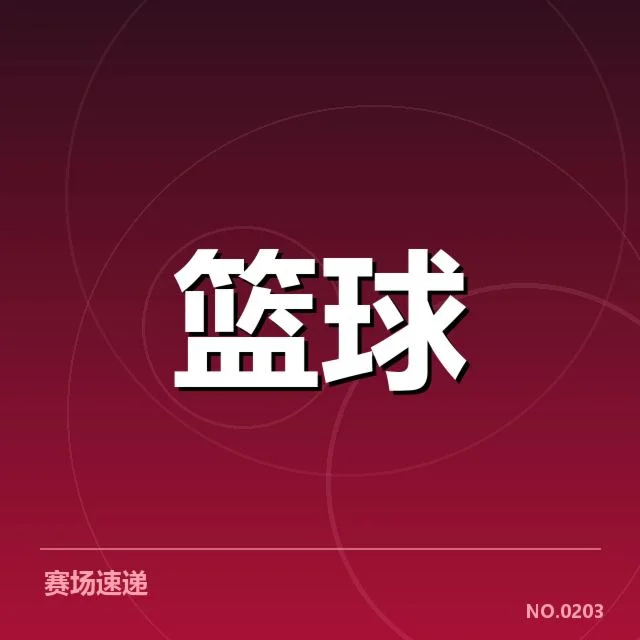 NBA西部季后赛席位争夺：球队排名变动暗藏玄机