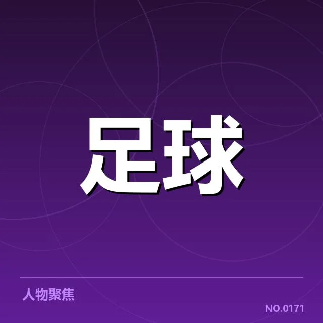 意大利杯保级形势:九支球队竞争激烈局面如何演变