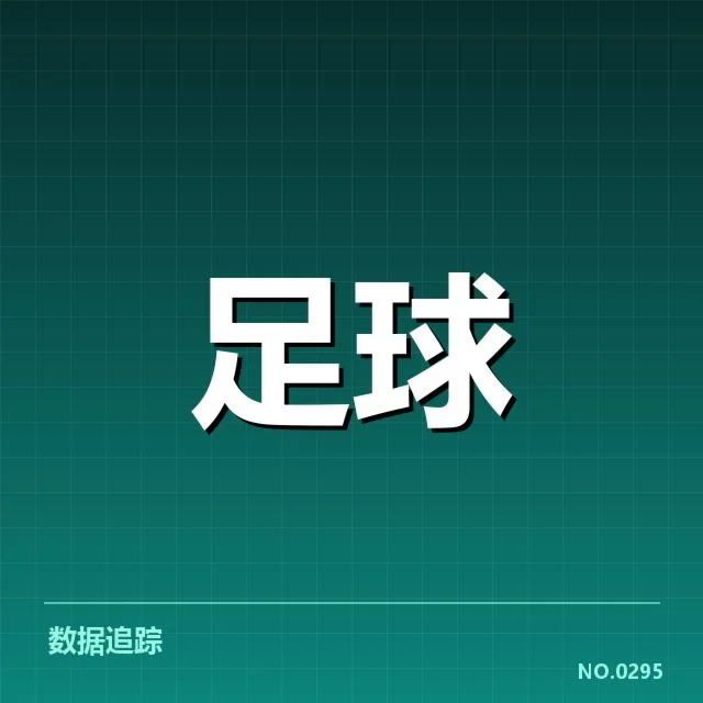 尤文图斯已公布的引援名单和赛程安排