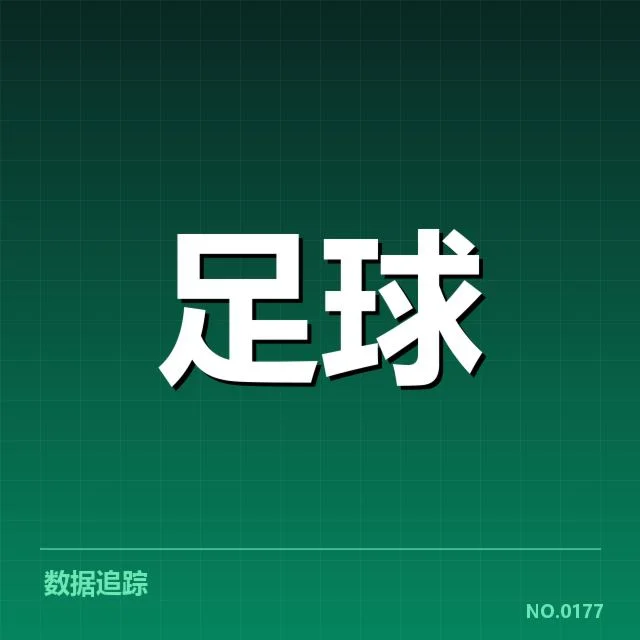 历次中超赛事中的交锋数据确认